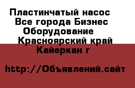 Пластинчатый насос. - Все города Бизнес » Оборудование   . Красноярский край,Кайеркан г.